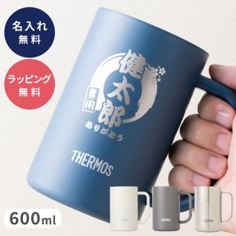 ジョッキ ステンレスジョッキ 真空断熱ジョッキ ビールジョッキ タンブラー サーモス THERMOS jdk-601c 名入れ 名前入り 名前 ネーム 名入り 名入れ無料 名前入れ 名入れギフト 記念 記念品 還暦祝い 退職祝い 卒業 卒業記念品 定年