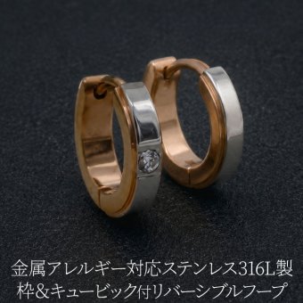 フープピアス 金属アレルギー サージカルステンレス 中折れ 枠付き キュービック リバーシブル ピアス 3×13mm ピンクゴールド PG 片耳 医療用 上品 アクセサリー プレゼント