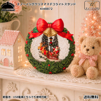 【送料無料】南貿易 スノーイングクリスマスデコライトスタンド KI48872 サンタ ミュージック オルゴール調 音楽 キラキラ 癒し おしゃれ かわいい きれい クリスマスグッズ 置物 スノードーム 装飾 雑貨 オブジェ 雪 自動 プレゼント ギフト 贈り物 誕生日 記念日 ヒイラギ