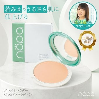 【メール便配送】北斗晶 プレストパウダー パフ UV ケース [ nopa プレストパウダー ] ノパ 12g DPF40 PA++++ 正規品 フェイスパウダー 化粧直し おしろい 仕上げ さらさら サボテンオイル配合 サボテンエキス配合 パウダー 40代 50代 60代 70代 母の日 クリスマス プレゼント