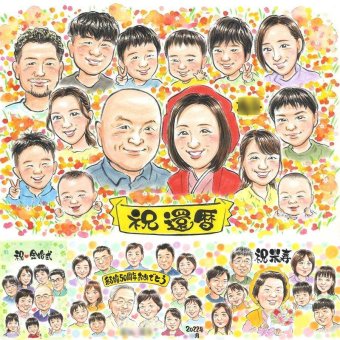 還暦の記念に、大切な人の笑顔を、やさしく形にします。修正無料・下書き確認付き。安心してご注文いただけます。 プレゼント 似顔絵 還暦祝い 贈り物 手描き ギフト 名入れ 還暦 記念 誕生日 お祝い 大人数 おじいちゃん おばあちゃん 祖父 祖母 名入れ 修正無料 下書き確認 一生もの サプライズ 親孝行 喜ばれる 傘寿 一生もの 還暦 長寿 バレンタインデー 感激 メモリアル 家族 喜寿祝い