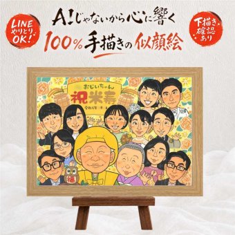 誕生日の記念に、写真の表情を大切に、やさしく仕上げます。 米寿祝い 似顔絵 贈り物 手描き ギフト プレゼント 名入れ 誕生日 お祝い 記念日 長寿 大人数 孫 祖父母 ご両親 修正無料 下書き確認 名入れ 似てる 一生もの サプライズ 親孝行 傘寿 88歳 宝物 米寿祝い カラフル 贈答品 古希祝い ブライダルギフト 二次会 還暦祝い 卒寿祝い イラスト 色紙 ウェディングギフト 引っ越し