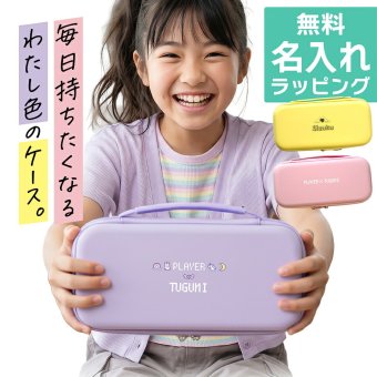 Nintendo Switch2 名入れ スイッチ2 Switch スイッチ 可愛い かわいい おしゃれパステル カラー ニンテンドースイッチ カバー ポーチ 本体 ジョイコン ソフト 収納 名前入り オリジナル プレゼント ギフト ラッピング