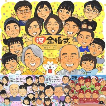 金婚式のプレゼントに、表情のやわらかさまで大切にした似顔絵です。下書き確認ができるので、安心して贈れます。 金婚式 ギフト 似顔絵 手描き 贈り物 プレゼント 名入れ 金婚式 銀婚式 結婚記念日 大人数 おばあちゃん 祖母 おじいちゃん 家族 夫婦 修正無料 名入れ 下書き確認 かわいい 実績多数 似てる 喜ばれる 感謝 50周年 親孝行 長寿 結婚記念日 バレンタインデー 記念日 キレイ 応援