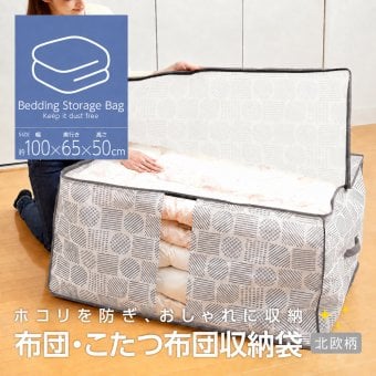 布団 こたつ布団 収納ケース 不織布 通気性がいい 透明窓付き 中身が見える ほこり防止 布 収納袋 布団収納 クローゼット 押入れ 収納 保管 布団収納袋 大きいサイズ 軽量 軽い 収納ボックス 積み重ね 重ねて収納 埃防止 布団・こたつ布団収納袋 北欧柄 【送料無料】【有料ギフトラッピング対象品】