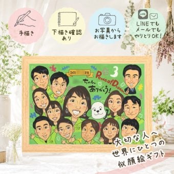 記念日の贈り物に、似顔絵のプレゼントはいかがですか。 退職祝い 贈り物 似顔絵 手描き プレゼント 名入れ ギフト 記念日 誕生日 感謝 お祝い 大人数 両親 職場 先生 同僚 修正無料 名入れ 下書き確認 かわいい そっくり 一生もの 親孝行 一生もの 定年退職 宝物 退職祝い ウェディングギフト メモリアル キレイ 引っ越し 家族 百寿祝い 喜寿祝い お祝いの品 白寿祝い 喜ばれる 卒寿祝い