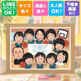 卒団 プレゼント 似顔絵 ギフト 名入れ 手描き 贈り物 卒部 スポ少 引退 部活 スポーツ少年団 卒団 記念 大人数 コーチ 先輩 監督 仲間 修正無料 下書き確認 名入れ 喜ばれる 一生もの 実績多数 似てる 部活 引退 思い出 仲間 感動 サプライズ カラフル メモリアル メモリアルギフト ホワイトデー 古希祝い ブライダルギフト キレイ クリスマス 喜寿祝い
