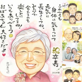 卒寿の記念に、似顔絵なら思い出が大盛りになります。下書き確認あり。修正無料で納得の表情になるまで調整します。 似顔絵 贈り物 卒寿祝い 手描き 名入れ プレゼント ギフト 卒寿 記念 長寿 米寿 祖父母 おばあちゃん おじいちゃん 修正無料 下書き確認 名入れ 喜ばれる サプライズ そっくり 実績多数 90歳 一生もの 卒寿 長寿祝い 感謝の品 メモリアルギフト メモリアル キレイ 大人数