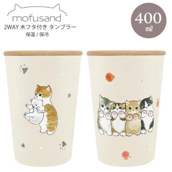 mofusand 2WAY 真空二重 木フタ付き タンブラー もふさんど 400ml カップ コップ 保温 保冷 まほうびん しろくま ピーチにゃん ネコ 猫 ねこ 蓋