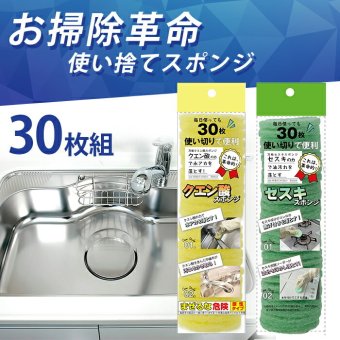 【年末の大掃除でも大大活躍！洗剤不要の使い捨てスポンジ】使い切り万能スポンジ　30枚組　スポンジ 大掃除 キッチン 風呂掃除 シンク コンロ 焦げ 台所掃除 換気扇 水垢 冷蔵庫  クエン酸 セスキ