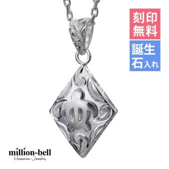 ハワイアンジュエリー ネックレス ホヌ ネックレス 刻印 無料 誕生石入れ可 ホヌ ひし形 シンプル お守りモチーフ シルバー925 ギフトラッピング可能 チェーン 長さ選べる プレゼント ハロウィン 【品番：CG-SP2958】