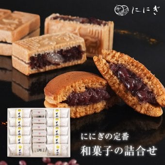 そやかて 海門最中 どらやき どら焼き 黒糖 最中  和菓子 京都 祇園 仁々木 ににぎ お土産 ギフト プレゼント 進物 詰め合わせ ホワイトデー 卒業 入学 お祝い 和菓子【送料無料】