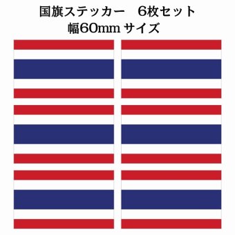 60x34mm 6枚セット タイ Thailand 国旗 ステッカー シール National Flag 国 旗 塩ビ製