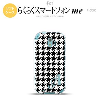 【F03K】【スマホケース/スマホカバー】F03K スマホケース らくらくスマートフォンme ケース イニシャル 千鳥柄(大) 黒白 nk-f03k-tp928ini【メール便送料無料】