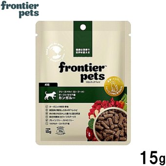 フロンティアペッツ frontier pets 犬用 カンガルー ドッグフード フリーズドライ（ローフード） グレインフリー 15g