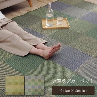 夏ラグ 夏用カーペット ラグ 正方形 い草 自然素材 クッション性 撥水 防ダニ 滑り止め加工 抗菌防臭 消臭 約4.5畳 約240×240cmマット 井草 ゴザ マット カーペット 涼しい 抗菌 おしゃれな 置く 敷く かわいい 防虫