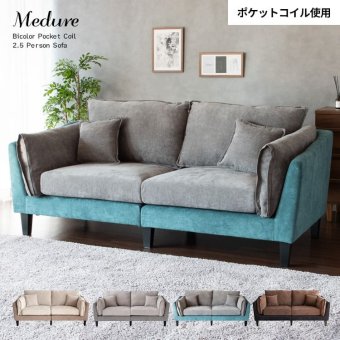 ソファ 座椅子 二人掛けポケットコイルファブリック バイカラーデザイン 2.5P メドゥレ ポケットコイル ファブリック バイカラー 二人掛け sofa コンパクト リラックス 快適 天然木脚