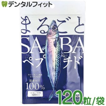 《セレノネイン含有》まるごとSABAペプチド (120粒/袋) エル・エス コーポレーション 鯖ペプチド 国産サバ使用 サバエキス 健康食品 サプリメント【メール便選択で送料無料】