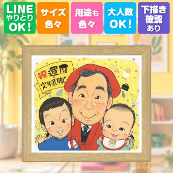 贈り物 似顔絵 還暦 手描き 名入れ プレゼント ギフト 還暦 お祝い 記念日 誕生日 60歳 両親 お母さん お父さん 家族 名入れ 下書き確認 修正無料 そっくり サプライズ 実績多数 親孝行 長寿 思い出 還暦 60歳 二次会 卒寿祝い 還暦祝い ホワイトデー メモリアル 闘病中の方への励まし 色紙 オーダーメイド 喜ばれる メモリアルギフト お祝いの品