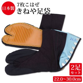 【2足組】きねや無敵地下足袋 青縞 地下足袋 7枚こはぜ 総二重縫 手縫い底 きねや足袋 藍染 紺 22～30cm メンズ レディース お祭り 祭り足袋 足袋 祭足袋 よさこい だんじり みこし お神輿 衣装 たび きねや地下足袋【送料無料】