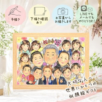 プレゼント 古希祝い 似顔絵 手描き 贈り物 名入れ ギフト 古希 誕生日 70歳 長寿 長寿祝い 大人数 家族 お父さん 両親 お母さん 修正無料 名入れ 下書き確認 実績多数 喜ばれる 宝物 サプライズ 思い出 70歳 長寿祝い オーダーメイド 米寿祝い 色紙 ウェディングギフト 同窓会 傘寿祝い 披露宴 結婚祝い 二次会 キレイ 引っ越し オリジナル メモリアルギフト