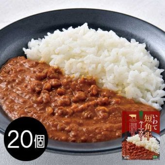 いわて短角牛 キーマカレー レトルトカレー 贅沢 30%使用 岩手県産 牛肉 カレーライス スパイスカレー 高級 ギフト 贈り物 お中元 お歳暮 常温保存 非常食