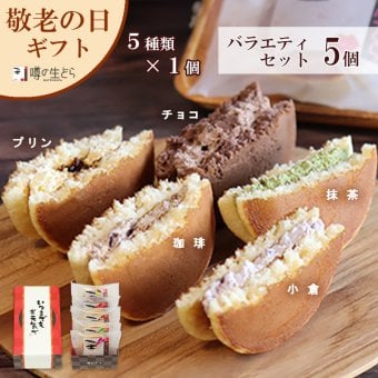 噂の生どらバラエティ5個セット どら焼 生 どら焼き 生 どらやき 高級 和スイーツ ご褒美スイーツ 小倉 チョコ プリン 珈琲 コーヒークリーム 抹茶味 クリーム 和菓子 生菓子 和菓子セット 冷凍 お茶菓子 詰め合わせ お祝い返し おしゃれ 個包装 お返し 贈り物 プレゼント
