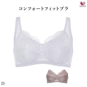 ワコールベーシック コンフォートフィットブラ ブラジャー BXC104 ノンワイヤーブラ Dカップ【セール】
