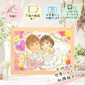 結婚式 ギフト 似顔絵 プレゼント 贈り物 手描き 名入れ 結婚式 婚礼 結婚祝い ウェルカムボード ウェディング 新婦 両親 新郎 カップル 名入れ 修正無料 下書き確認 そっくり 宝物 似てる 実績多数 思い出 ウェディング 一生もの ブライダル 二次会 ブライダルギフト サプライズ 百寿祝い 感謝 卒寿祝い ハロウィン 同窓会 クリスマス 還暦祝い 大人数