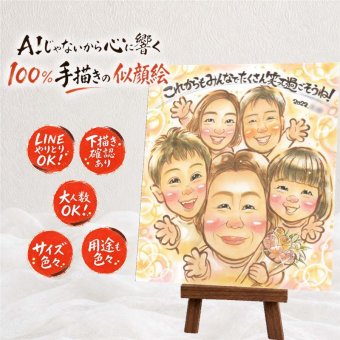 ギフト 家族 似顔絵 プレゼント 手描き 名入れ 贈り物 記念日 記念 感謝 お祝い 誕生日 大人数 母 両親 家族 祖父母 父 下書き確認 修正無料 名入れ 喜ばれる 似てる そっくり 一生もの 感謝 思い出 記念 ウェディングギフト 初任給 米寿祝い 同窓会 サプライズ キレイ 白寿祝い 大量注文 快気祝い 喜寿祝い バレンタインデー 感激 オーダーメイド