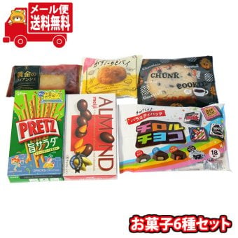 (全国送料無料)お菓子 詰め合わせ チロルバラエティパック入り お菓子6種セット(6種・計6コ) メール便 (omtmb9754z)【送料無料 詰め合わせ  おやつ 小袋 個包装 お試し】