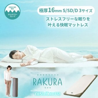 西川 RAKURA ラクラ 高反発マットレス シングル セミダブル ダブル 厚さ16cm 体圧分散 寝返りラクラク ムレにくい 抗菌 洗える側生地 ウレタン 圧縮梱包 点で支える健康敷きふとん