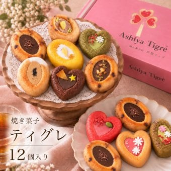 フィナンシェ [ ティグレ 12個 詰め合わせ ]  焼き菓子 お返し 菓子折り プレゼント お礼 誕生日 おしゃれ かわいい 高級 スイーツ 洋菓子 手土産 贈り物 出産 結婚 内祝い 個包装 お祝い