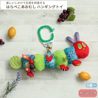 はらぺこあおむし ハンギングトイ | 布製 おもちゃ オモチャ 玩具 トイ ベビーカー 吊り下げ 取り付け お出かけ おでかけ ベビーグッズ