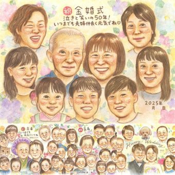 金婚式のギフトに、特別なお祝いに、特別な笑顔を贈れます。下書き確認あり。修正無料で納得の表情になるまで調整します。 贈り物 金婚式 似顔絵 名入れ ギフト 手描き プレゼント 金婚式 結婚記念日 銀婚式 大人数 家族 夫婦 おじいちゃん おばあちゃん 祖母 下書き確認 名入れ 修正無料 そっくり 似てる 喜ばれる 一生もの 長寿 感謝 結婚記念日 50周年 親孝行 記念日 喜寿祝い 長寿祝い