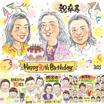 卒寿のギフトに、ギフトにぴったりの似顔絵です。修正無料・下書き確認付き。安心してご注文いただけます。 似顔絵 プレゼント 卒寿 名入れ ギフト 手描き 贈り物 卒寿 米寿 長寿 記念 おじいちゃん 祖父母 おばあちゃん 修正無料 名入れ 下書き確認 サプライズ 宝物 親孝行 喜ばれる 一生もの 卒寿 90歳 長寿祝い 快気祝い オリジナル 節目 喜寿祝い 贈答品 傘寿祝い バレンタインデー