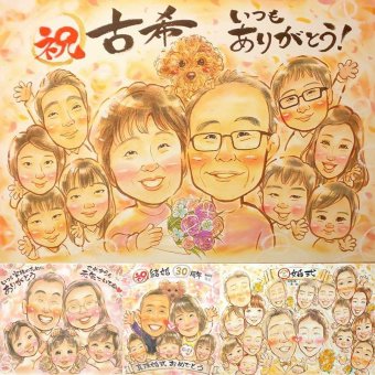誕生日のプレゼントに、飾りたくなる似顔絵を贈りませんか。 似顔絵 古希祝い 贈り物 名入れ ギフト 手描き プレゼント 誕生日 記念日 お祝い 敬老の日 長寿 大人数 ご両親 家族 祖父母 修正無料 下書き確認 名入れ かわいい サプライズ 実績多数 一生もの 70歳 宝物 古希祝い 傘寿 イラスト 百寿祝い 長寿祝い 感謝 ハロウィン 大量注文 感動 応援 披露宴 引っ越し 贈答品 色紙