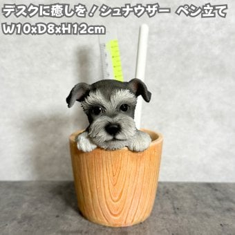 犬の置物 ペン立て woobia ウービア シュナウザー リアル動物オーナメント 高さ12cm 木目調バケツ ペンスタンド 鉛筆立て イギリス職人手彩色 デスク 書斎 オフィス 在宅ワーク 犬好き 誕生日 退職祝い 就職祝い 記念日 ギフト プレゼント おしゃれ