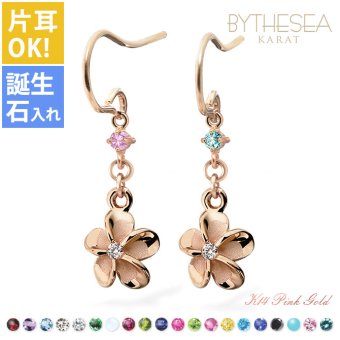 ハワイアンジュエリー ゴールド ピアス プルメリア ピンクゴールド ピアス 誕生石 選べる フックピアス ジルコニア カラーストーン 片耳(1個)購入可 K14 14K 20G ゲージ BY THE SEA バイザシー 彼女 妻 女性 レディース 誕生日 プレゼント ハロウィン 【品番：GE433R】