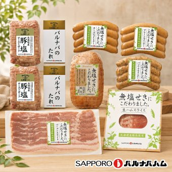 メーカー直送 札幌バルナバハム 北海道産無塩せきセット 26-6014-33 贈答品 自宅用 プレゼント 人気  お誕生日 素材の美味しさを活かした無塩せきのセットです。発色剤を使用せずに、塩・砂糖・香辛料などを使用して仕上げました。お中元 お歳暮 北海道産 物産展