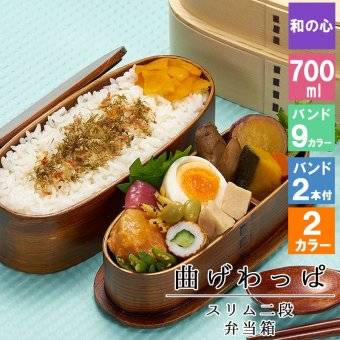 曲げわっぱ わっぱ弁当箱 弁当箱 お弁当箱 まげわっぱ 700ml セット 大人 かわいい おしゃれ ゴム 仕切り 2段 遠足 運動会 軽量 女子 スリム 男子 男性 女性 メンズ 大容量 バンド わっぱ 日本製 丸型 サンドイッチ