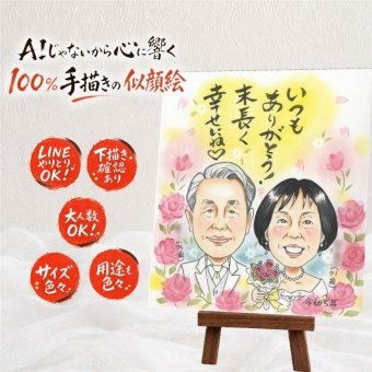 贈り物 感謝 似顔絵 名入れ プレゼント 手描き ギフト 記念日 記念 感謝 誕生日 お祝い 家族 祖父母 母 父 両親 名入れ 下書き確認 修正無料 かわいい 一生もの 実績多数 宝物 感謝 記念 思い出 傘寿祝い 白寿祝い クリスマス 節目 ウェディングギフト 闘病中の方への励まし 百寿祝い イラスト ハロウィン 米寿祝い 卒寿祝い オーダーメイド 喜寿祝い