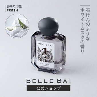 ベルバイ BELLE BAI ベルナンバー1 オードパルファン / サイレント モーメンツ フレグランス女性用 香水 レディーズ 50ml