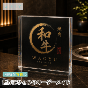 新装開店 ガラスブロック 焼肉店 飲食店 ギフト ラーメン店 記念品 たこ焼き店 記念盾 移転祝い 店舗 名入れ プレゼント 名前入り おしゃれ ノベルティ 経営者 サプライズ 店舗ロゴ 贈り物 記念日 開店祝い 感謝 ロゴ 周年祝い 法人 周年記念品 名入れギフト 開店記念 周年記念 新規開店 開業祝い オリジナル 店舗看板 開院祝い 店頭 高級 スタッフ 誕生日 脱毛サロン 開業記念【c11】