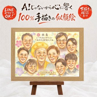 誕生日の記念に、似顔絵という形に残る贈り物を。 贈り物 似顔絵 米寿 プレゼント 名入れ 手描き ギフト 誕生日 記念日 長寿 お祝い 大人数 ご両親 孫 祖父母 下書き確認 名入れ 修正無料 かわいい 宝物 親孝行 喜ばれる 宝物 傘寿 88歳 米寿祝い 披露宴 ブライダルギフト 喜寿祝い キレイ オリジナル 大量注文 快気祝い ウェディングギフト ハロウィン サプライズ 白寿祝い 同窓会