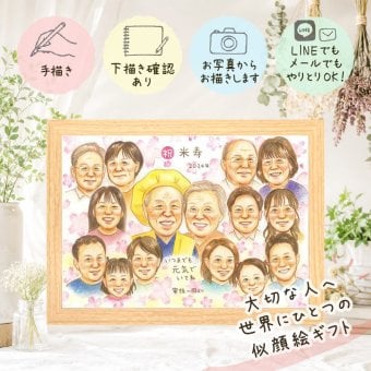 プレゼント 似顔絵 米寿祝い 贈り物 名入れ ギフト 手描き 米寿 長寿祝い 88歳 誕生日 長寿 大人数 お母さん お父さん 両親 家族 修正無料 下書き確認 名入れ 似てる 一生もの かわいい 喜ばれる 思い出 長寿 88歳 イラスト 喜寿祝い カラフル ホワイトデー 同窓会 大量注文 百寿祝い 感謝の品 卒寿祝い メモリアルギフト キレイ 感動 二次会