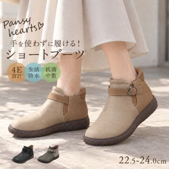 パンジー ブーツ PS1540 通販 pansy ショートブーツ 幅広 4E サイドゴアブーツ ハンズフリー 軽量 軽い 撥水 履きやすい 歩きやすい 脱ぎ履き簡単 防臭加工 吸湿速乾 ベルオアシス ゆったり 生活防水 秋冬 秋物 冬物 レディース靴