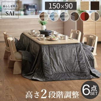 パワフルヒーター-高さ調節機能付きダイニングこたつ〔アコード〕 150x90cm 6点セット(こたつ本体+専用省スペースこたつ布団+回転椅子4脚) SAI 彩 こたつ 長方形 ダイニングテーブル 掛け布団 ファン付き 高さ調節 継ぎ脚 おしゃれ 炬燵