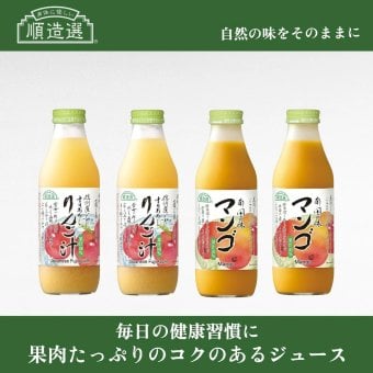 「身体に優しい」順造選ジュース500ｍｌ　人気の2種類4本おすすめセットF