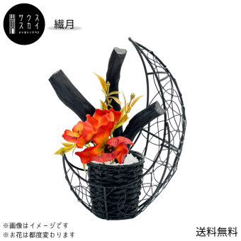 【送料無料】サウススカイ 紀州備長炭 繊月 インテリア おしゃれ 三日月 和風 和室 和モダン 玄関 トイレ 置物 飾り 消臭 脱臭 除湿 風水 上品 センスいい かっこいい 可愛い 華やか 飲食店 旅館 オフィス 応接室 新築祝 開店祝 誕生日 プレゼント ギフト ラッピング 人気